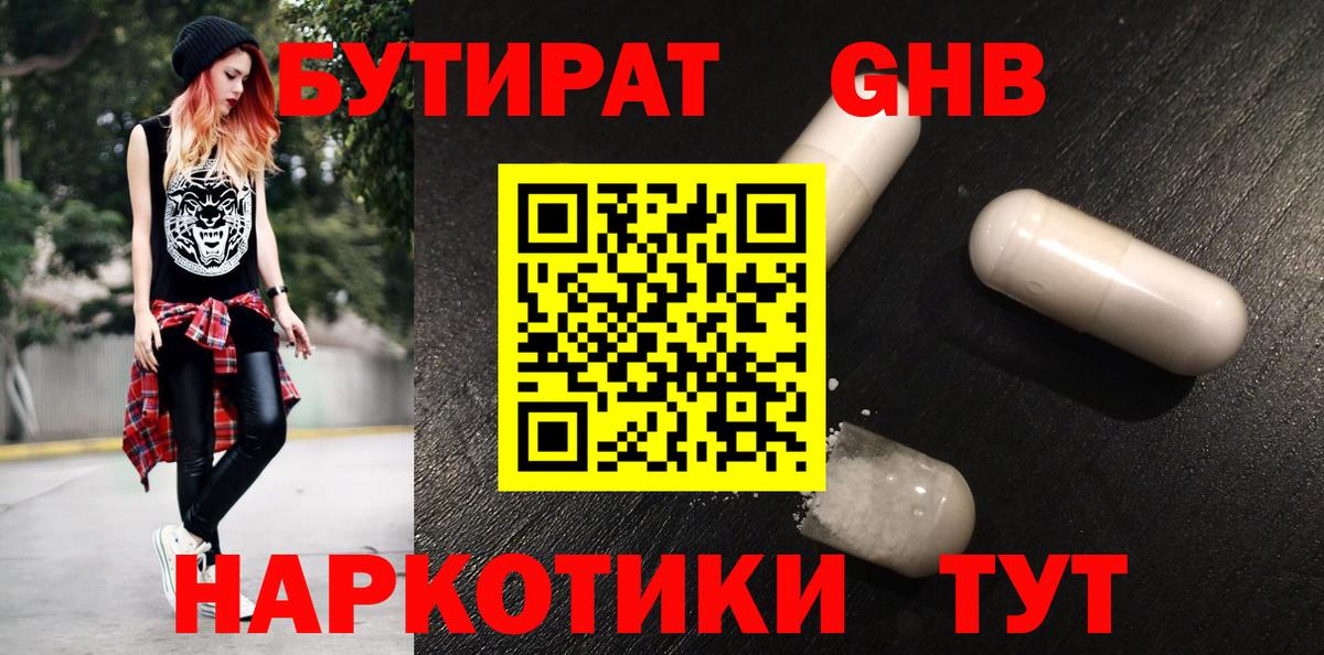 Бутират оксибутират Лысьва
