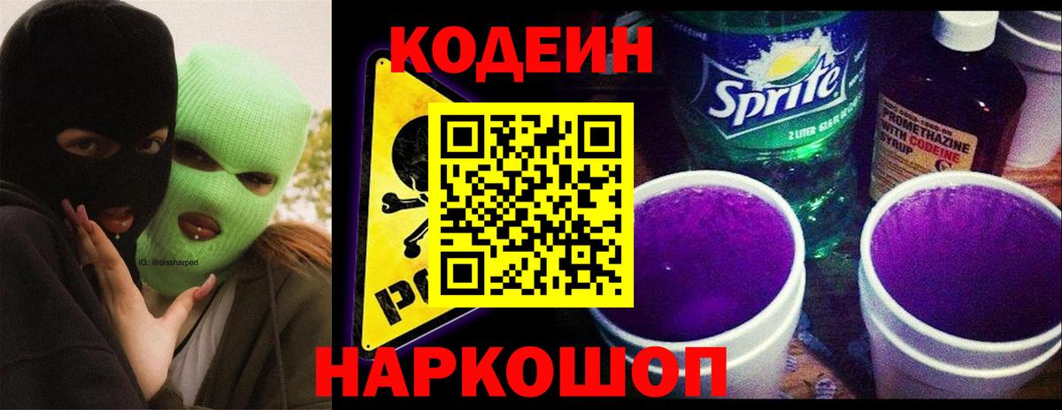 Кодеиновый сироп Lean Purple Drank Лысьва