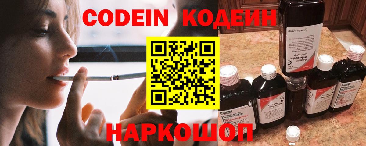 Кодеин напиток Lean (лин)  Вход с VPN  Лысьва  Кодеиновый сироп Lean Purple Drank 
