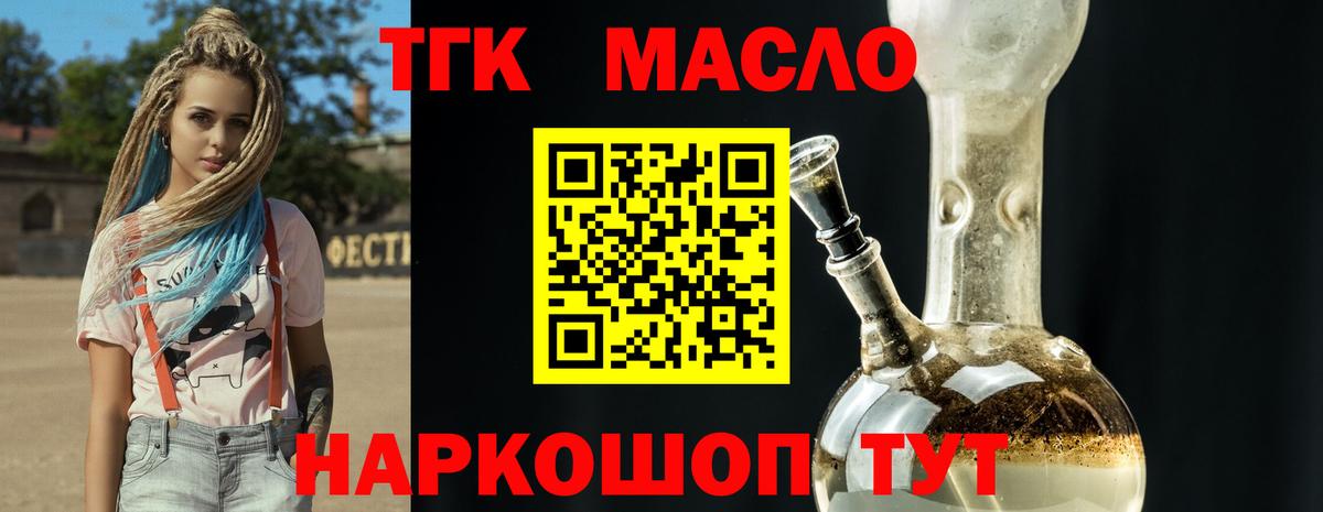 ТГК гашишное масло Лысьва